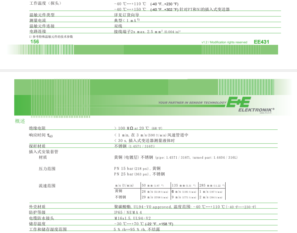 EE431溫度變送器