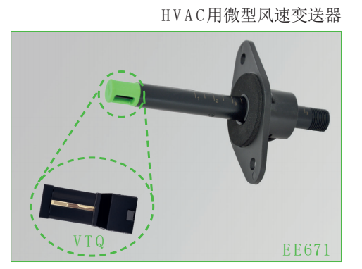 奧地利E+E EE671 HVAC用微型風速變送器 傳感器