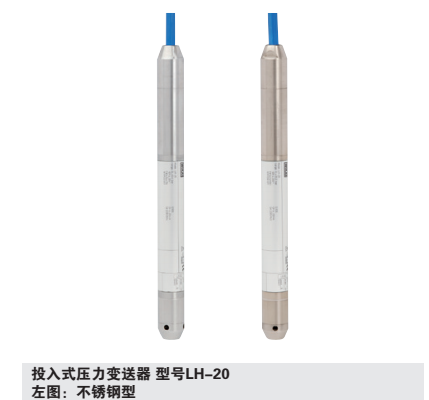 LH-20 LH-10 IL-10投入式壓力變送器 德國(guó)威卡wika